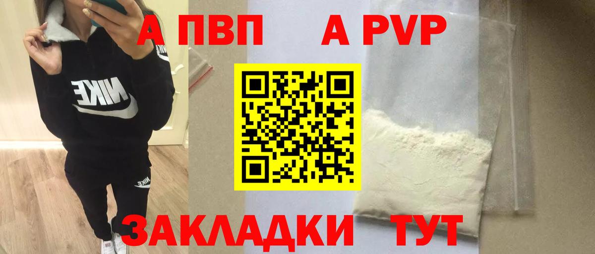 Пушкино  A-PVP кристаллы  сколько стоит  A-PVP СК  Вход с VPN  A PVP VHQ 