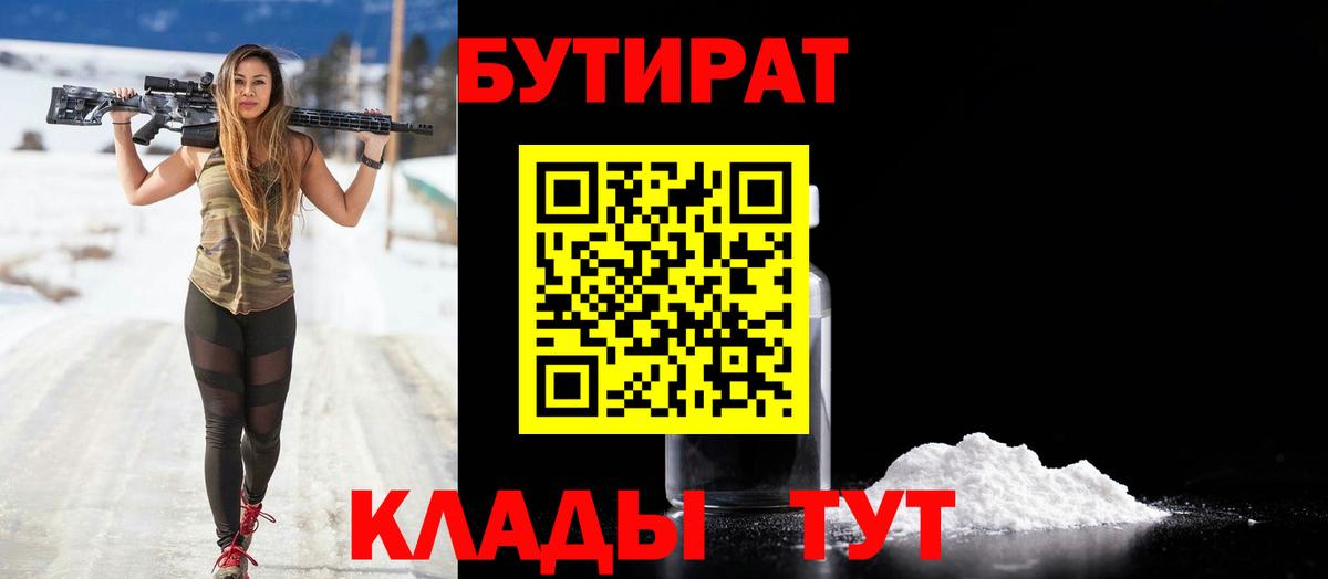 БУТИРАТ 99%  БУТИРАТ  Пушкино  Вход с VPN 