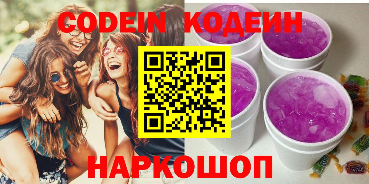 Codein Purple Drank Пушкино