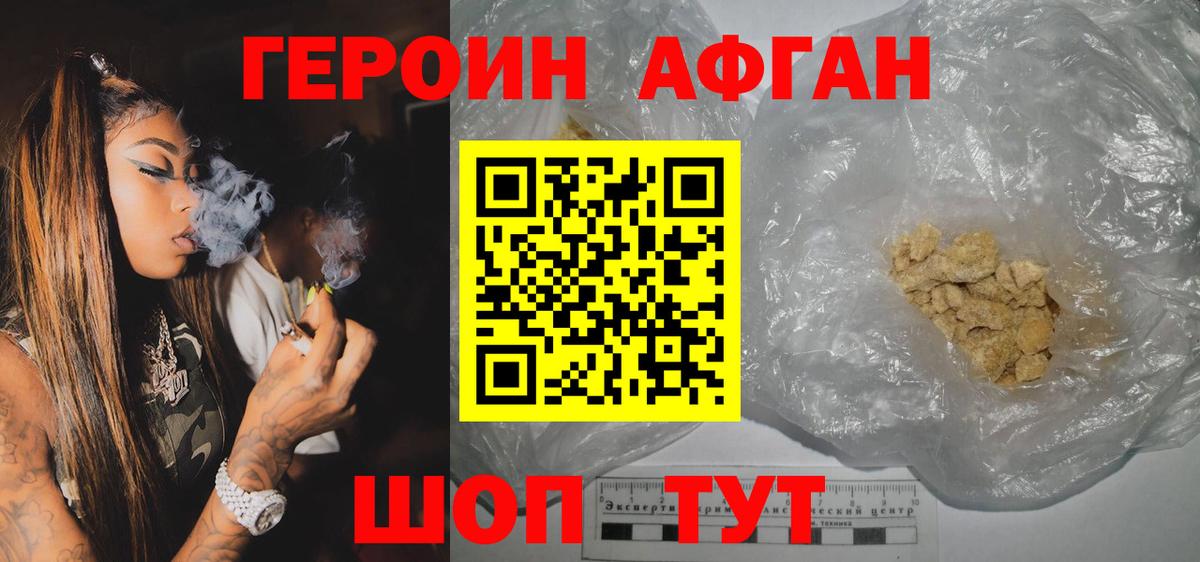 ГЕРОИН VHQ Пушкино