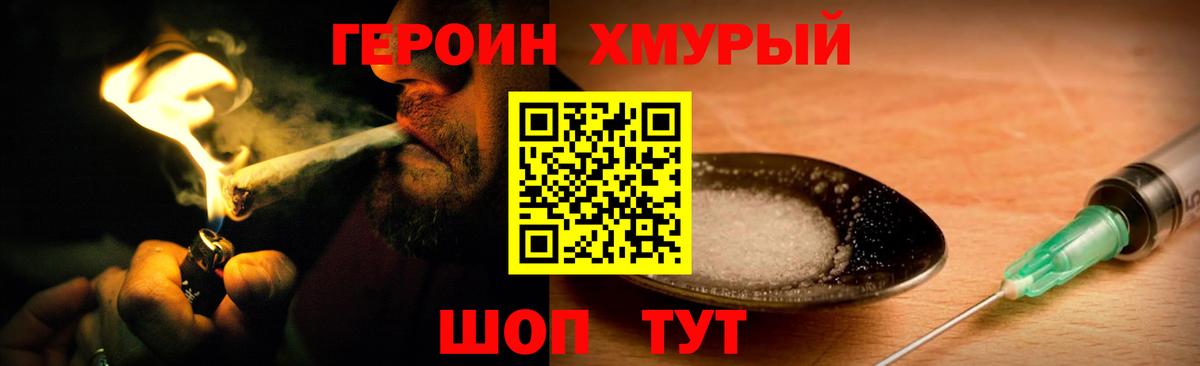 ГЕРОИН белый  Вход с VPN  Пушкино 