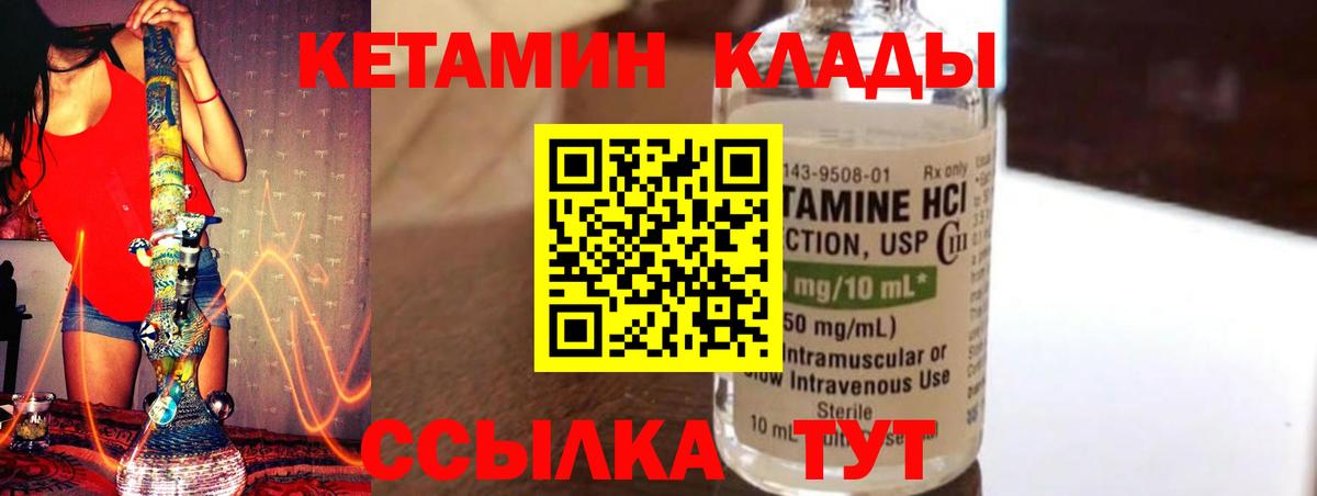 Кетамин ketamine  Вход с VPN  Пушкино 