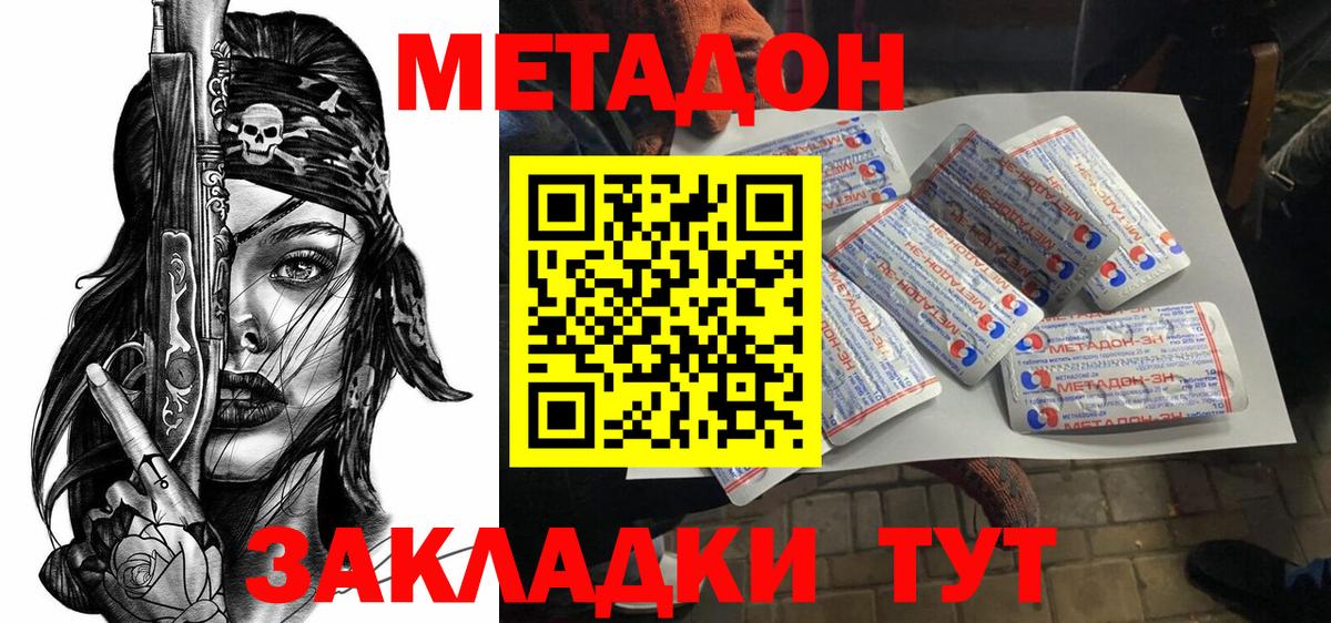 Метадон кристалл Пушкино