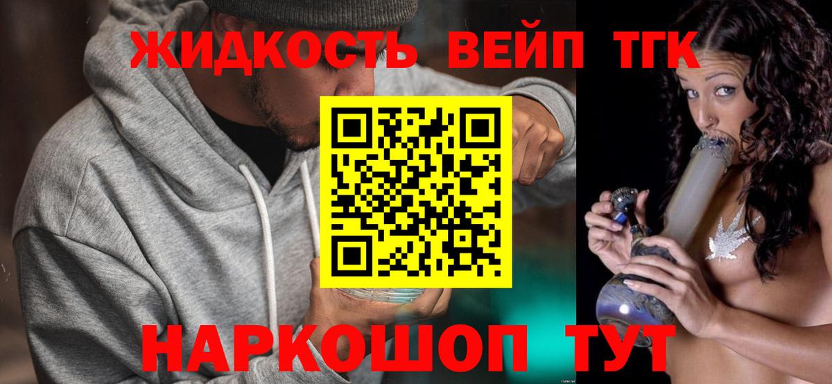 купить   ТГК концентрат  Вход с VPN  Пушкино 